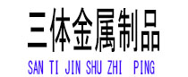 越城光伏配件